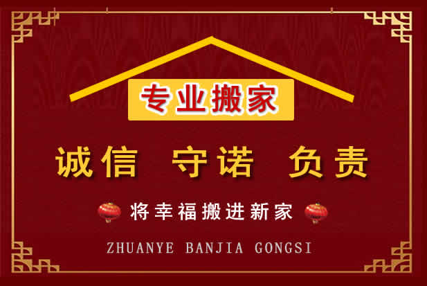 玛沁搬家电话