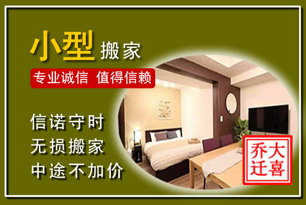 玛沁小型搬家