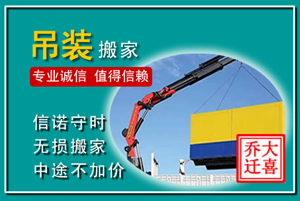 玛沁吊装大件搬家