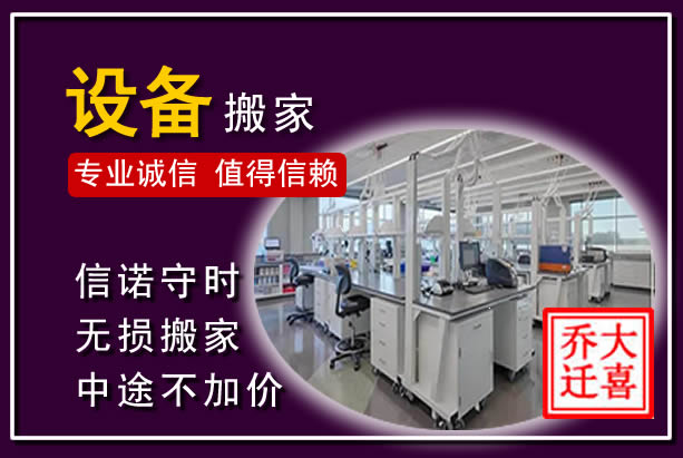 玛沁仪器设备搬运