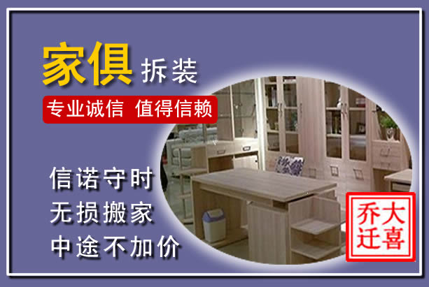 玛沁家俱拆装搬运
